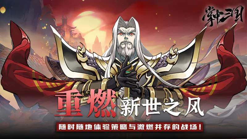 掌中三国(0.05折1w5免费版)游戏截图