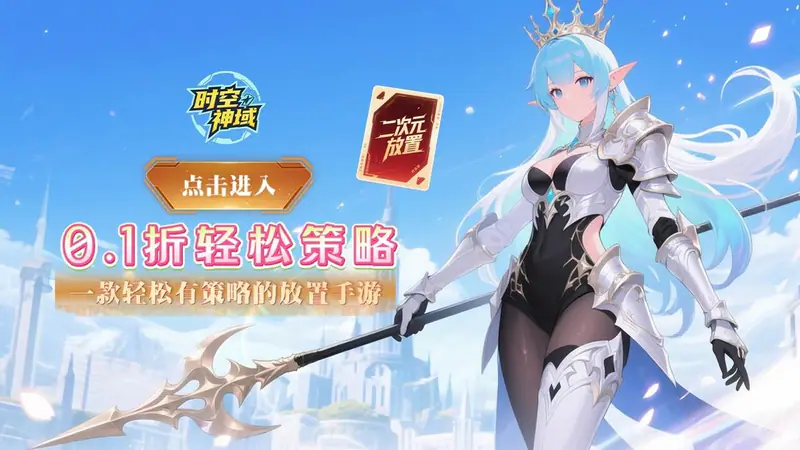 美人天下(0.1 折跨时空英雄羁绊)游戏截图