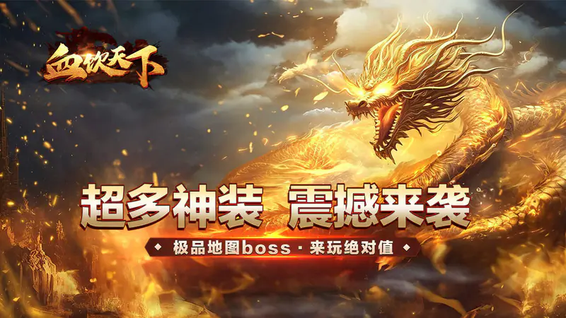血饮天下(墨云高爆神器)游戏截图