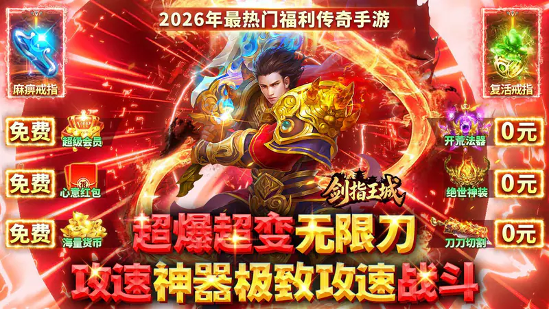 剑指王城(无限刀天天送328)游戏截图