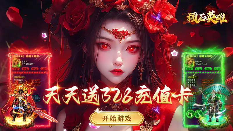 顽石英雄(创世沉默送328)游戏截图