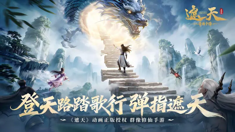 遮天:帝路争锋(开局送千抽)游戏截图