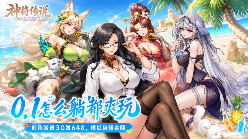 神将传说(0.1折爆红包赚余额)游戏截图