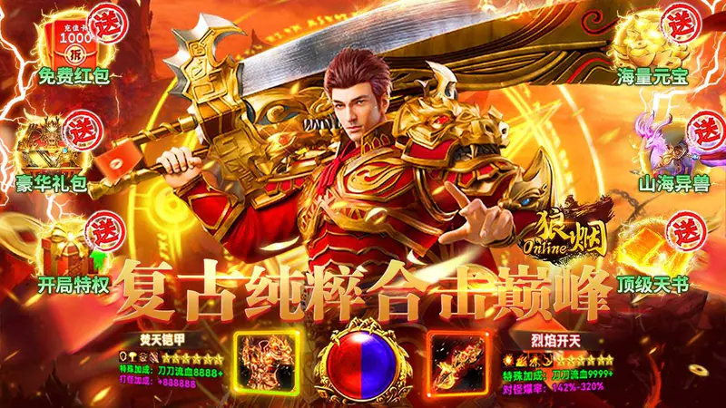 狼烟-Online(欢乐合击免费版)游戏截图