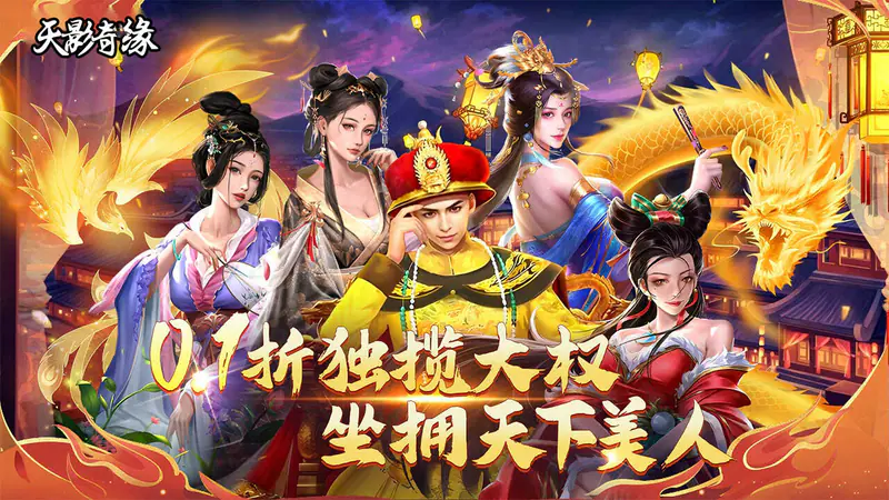 天影奇缘(0.1折万元代金券)游戏截图