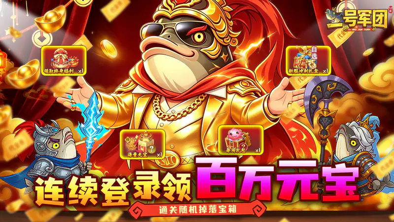 一号军团(3.5折百万元宝)游戏截图
