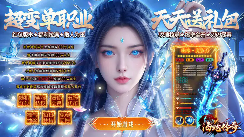 海蛇传奇(欢乐版)(超爆送100充)游戏截图