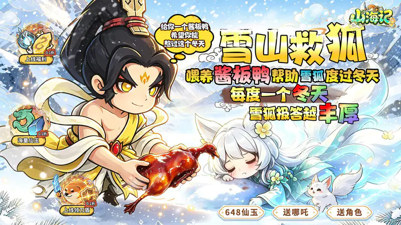 山海记(0.05折我的刀盾)游戏截图