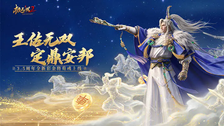 极无双2(正版官方授权)游戏截图
