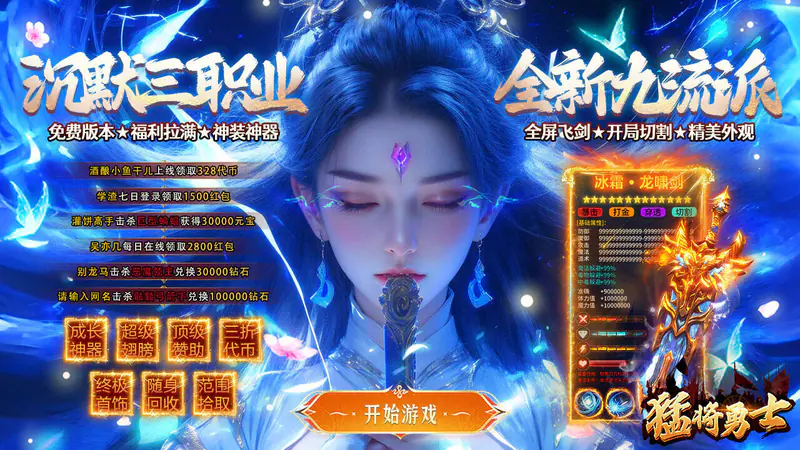 猛將勇士(九流派免費版)遊戲截圖