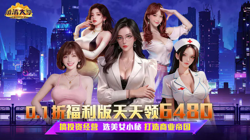 消消大亨(0.1折免费版送6480)游戏截图