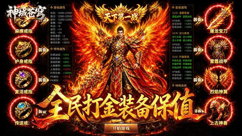 神域苍穹(刀锋攻速无限刀)游戏截图