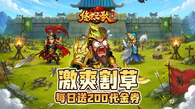 终末之歌(免费版)游戏截图