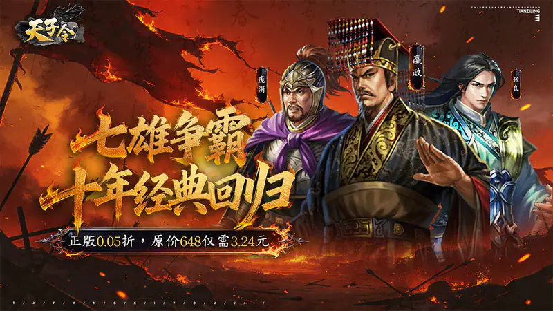 天子令(七雄回归0.05折)游戏截图