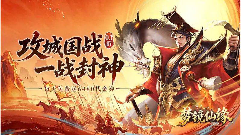 梦镜仙缘(0.1折6480免费版)游戏截图