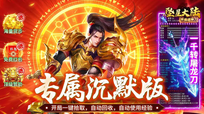 坠星大陆(听雪专属沉默)游戏截图