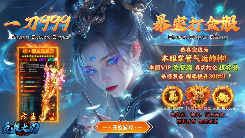 无畏之刃(御剑超变传奇)游戏截图