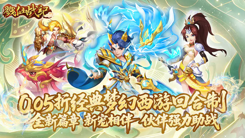 戮仙战纪(0.05折新篇章)游戏截图