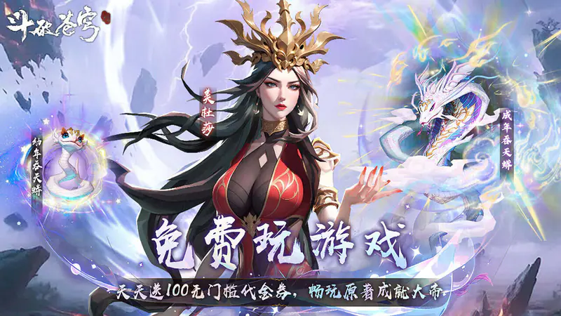斗破苍穹:三年之约(3.5折免费版)游戏截图