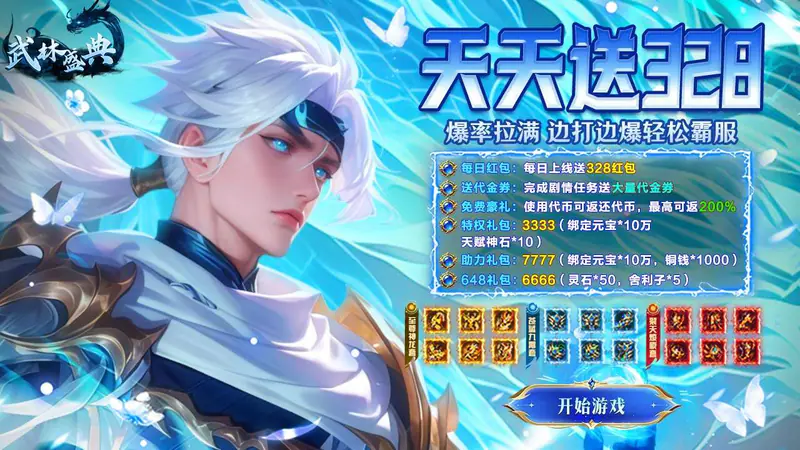 武林盛典(社牛三国免费版)游戏截图