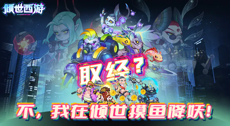 倾世西游(0.05折送648)游戏截图
