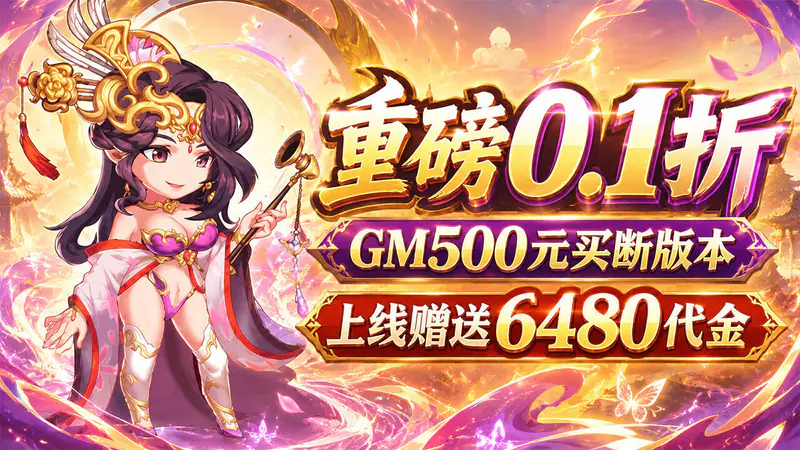 仙迹(0.1折1000买断版)游戏截图