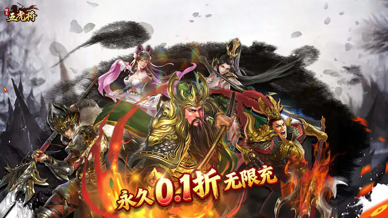 蜂鸟五虎将(热血纷争0.1折)游戏截图