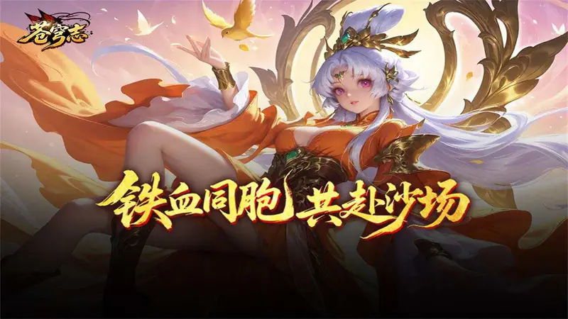 苍穹志(0.05折百亿补贴版)游戏截图