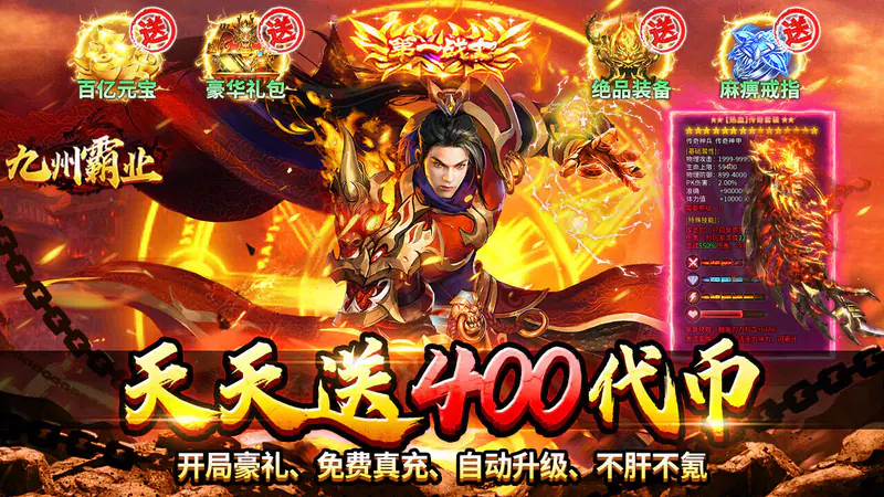 九州霸业(天天送400代币)游戏截图