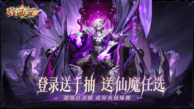战西游(1折送千抽)游戏截图