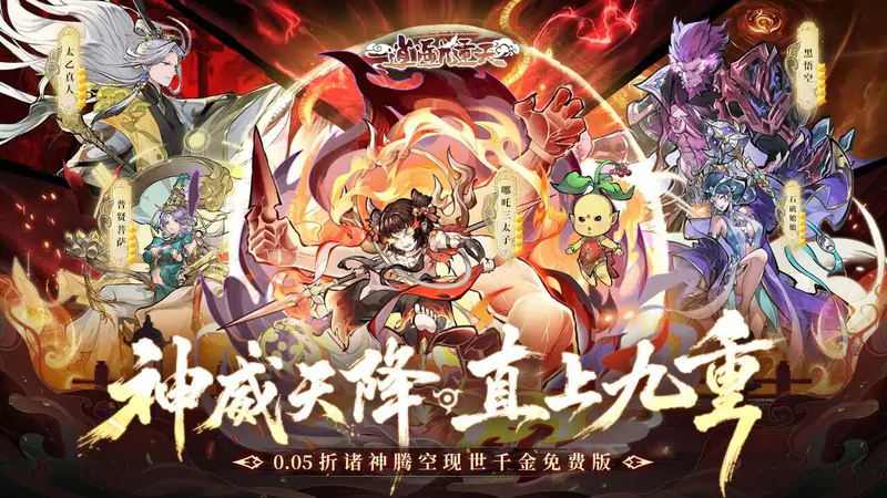逍遥九重天(0.05折送千元代金)游戏截图