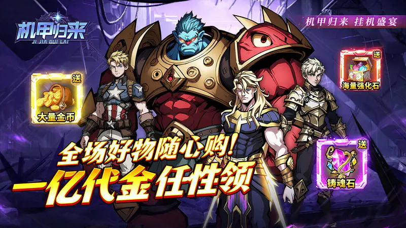 机甲归来(0.05折免费买断版)游戏截图