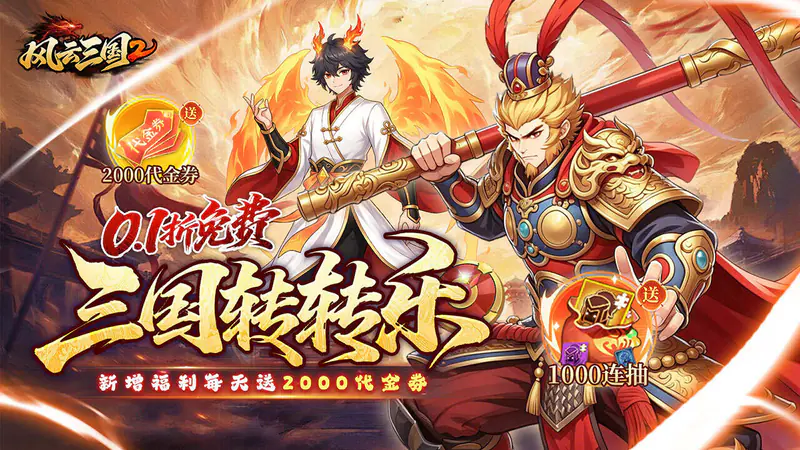 风云三国2(0.1折七圣降临免费版)游戏截图
