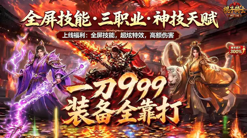 棍子骑士(3.5折侠客传奇)游戏截图