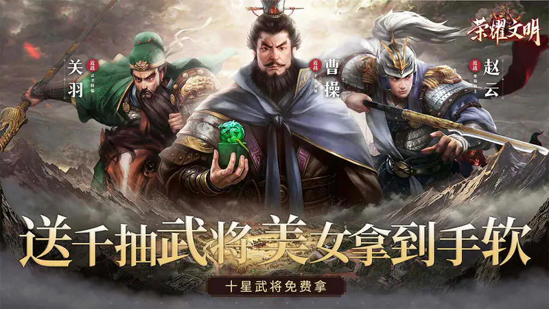 荣耀文明(内置3.5折千抽福利版)游戏截图
