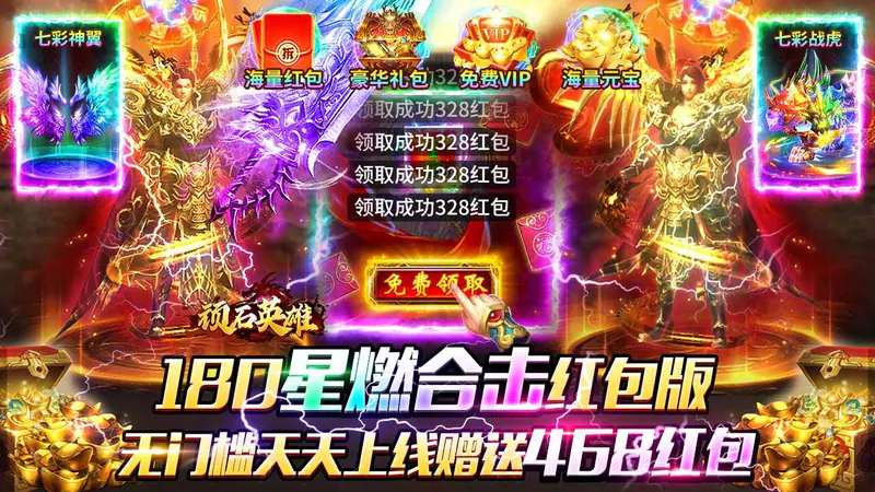 顽石英雄(复古合击天天648)游戏截图