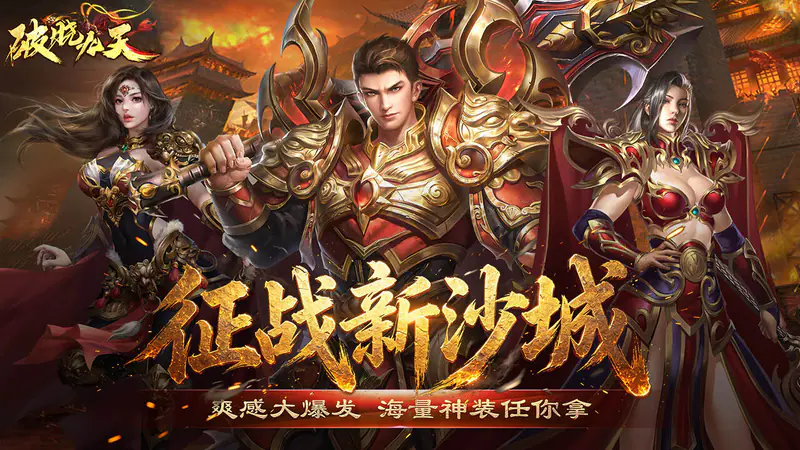 破晓九天游戏截图