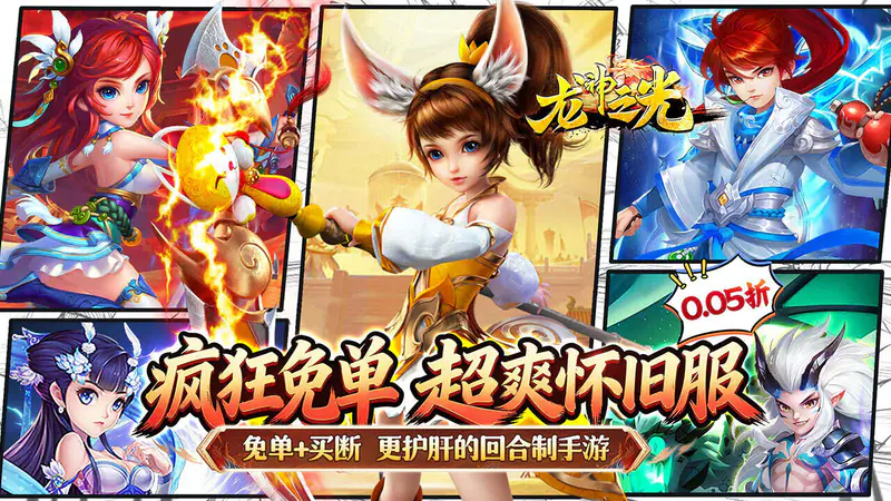 龙神之光(0.05折西游免费版)游戏截图