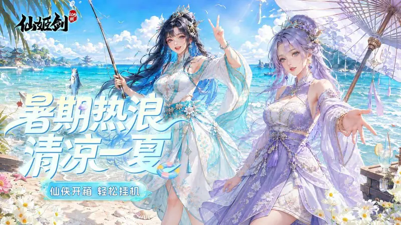 仙姬剑(0.05折买断商城暑期版)游戏截图