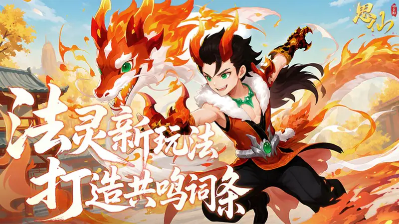思仙(0.1折免费特权)游戏截图