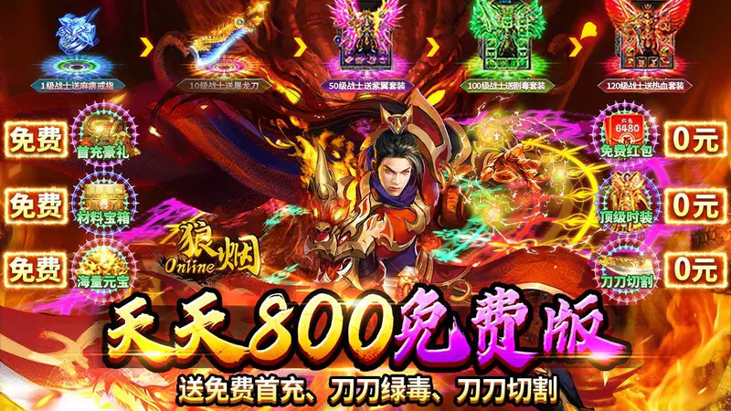 狼烟-Online(神葫传奇免费版)游戏截图