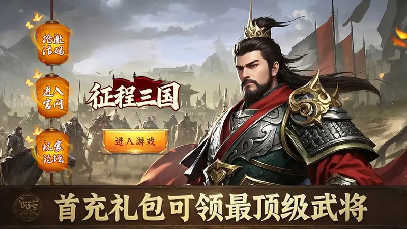征程三国(0.1折攻城掠地)游戏截图