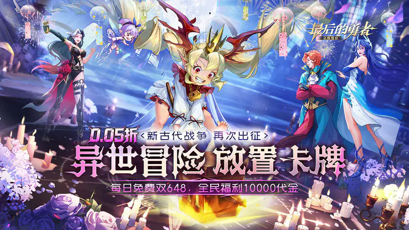 最后的勇者(0.05折古代战争)游戏截图