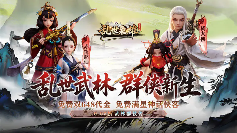 乱世枭雄(0.05折武林群侠传)游戏截图