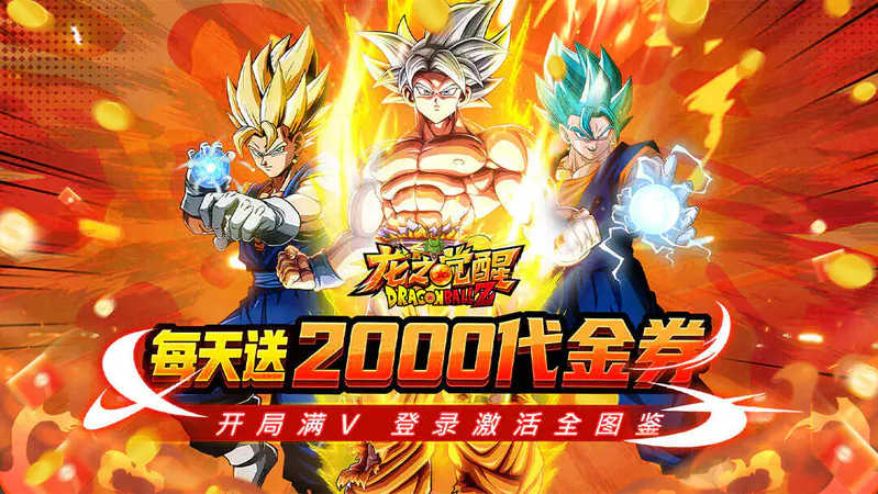龙之觉醒(0.1折每日2000代金)游戏截图