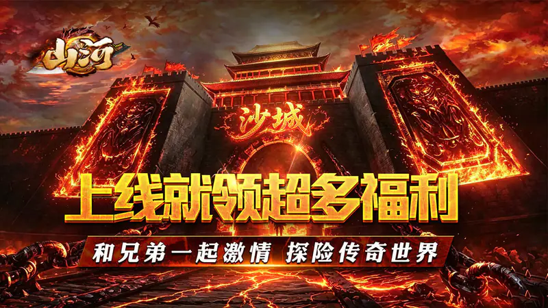 山河(末影高爆专属)游戏截图