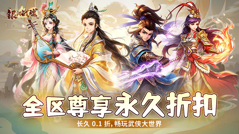 银河战魂(0.1折创角送千元充值卡)游戏截图