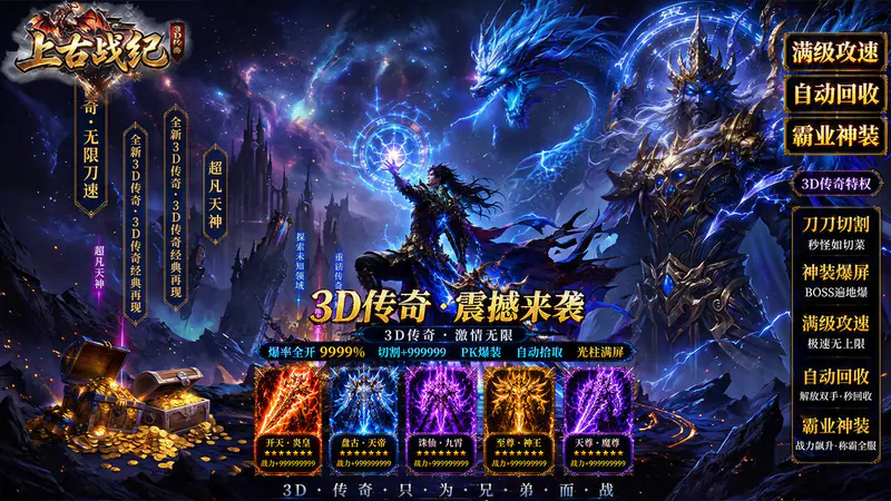 上古战纪(3.5折霸业传奇)游戏截图