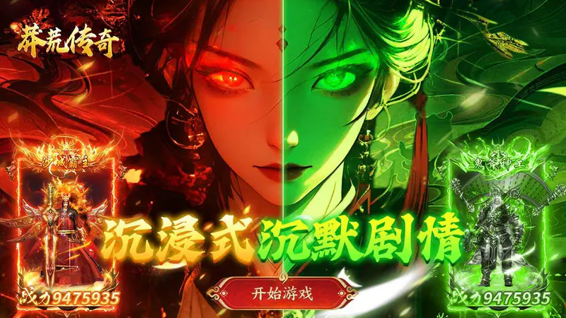 莽荒传奇(养尸沉默免费版)游戏截图