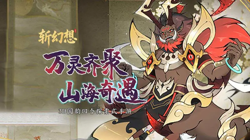 斩幻想(0.05折一剑山海)游戏截图
